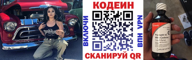 Кодеиновый сироп Lean Purple Drank Павловский Посад